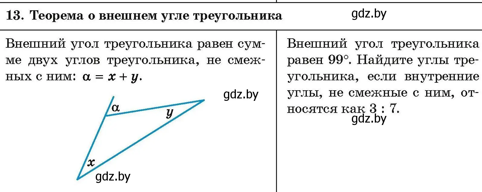 Условие номер 13 (страница 204) гдз по геометрии 7-9 класс Кононов, Адамович, сборник задач