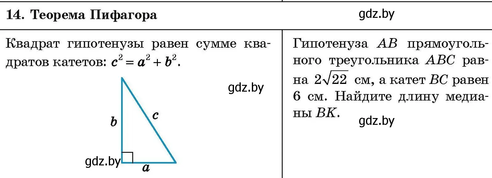 Условие номер 14 (страница 204) гдз по геометрии 7-9 класс Кононов, Адамович, сборник задач