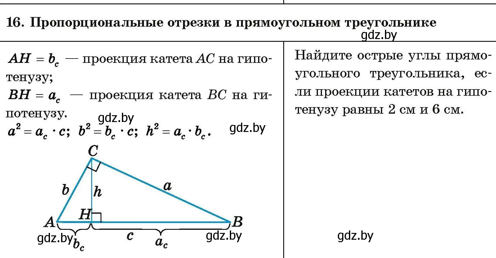 Условие номер 16 (страница 205) гдз по геометрии 7-9 класс Кононов, Адамович, сборник задач