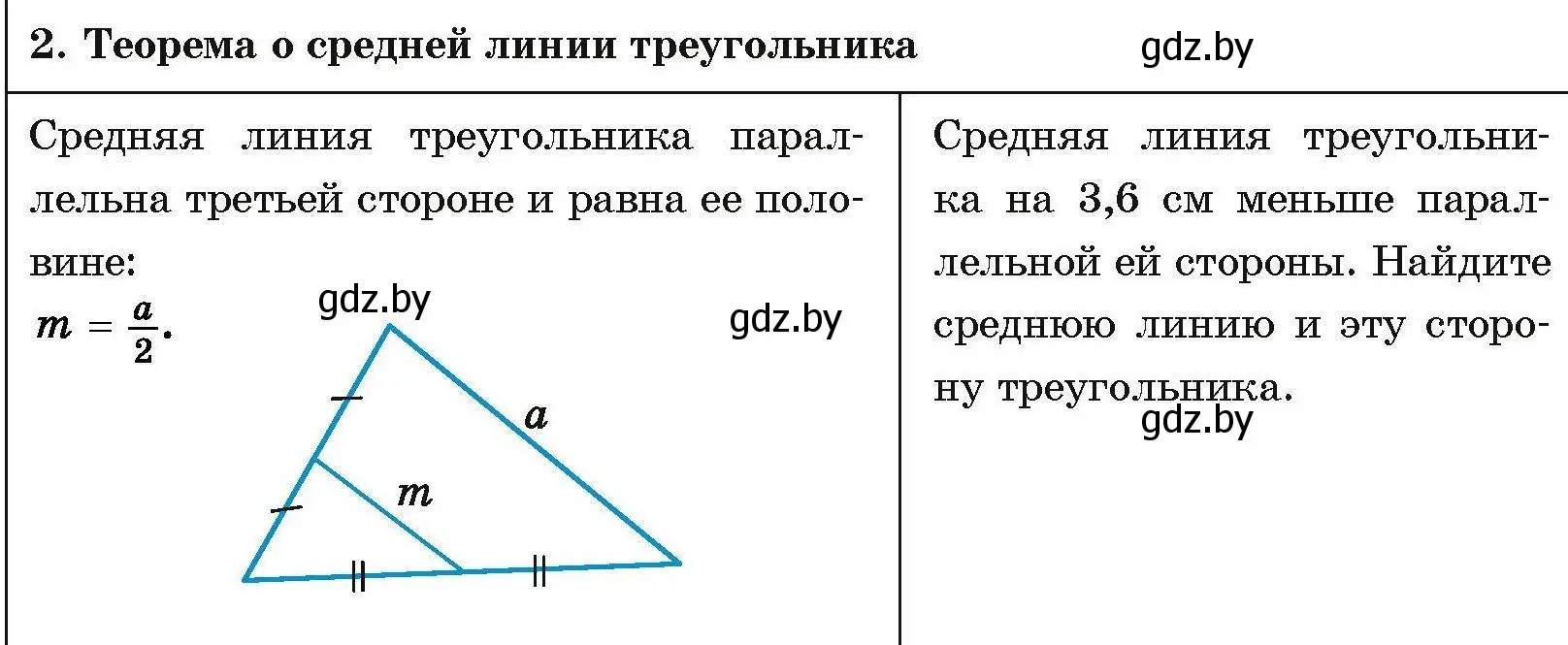 Условие номер 2 (страница 200) гдз по геометрии 7-9 класс Кононов, Адамович, сборник задач