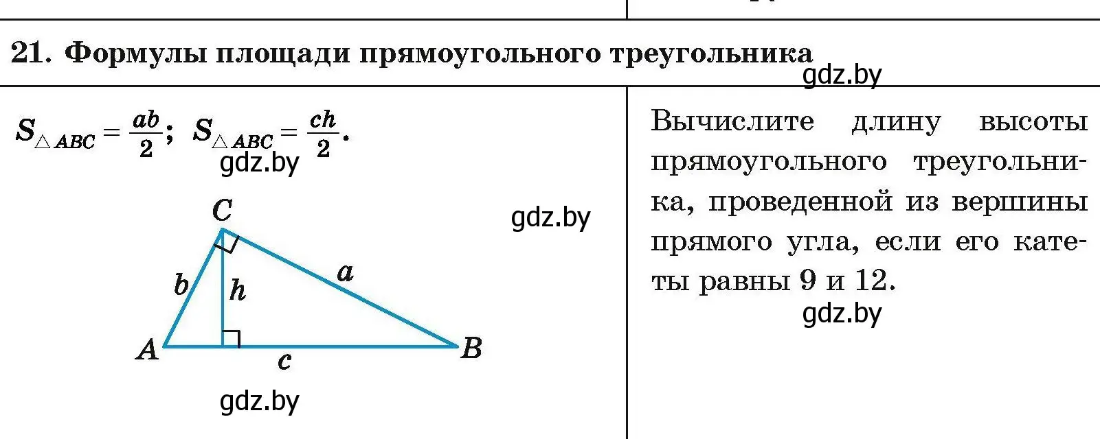 Условие номер 21 (страница 206) гдз по геометрии 7-9 класс Кононов, Адамович, сборник задач