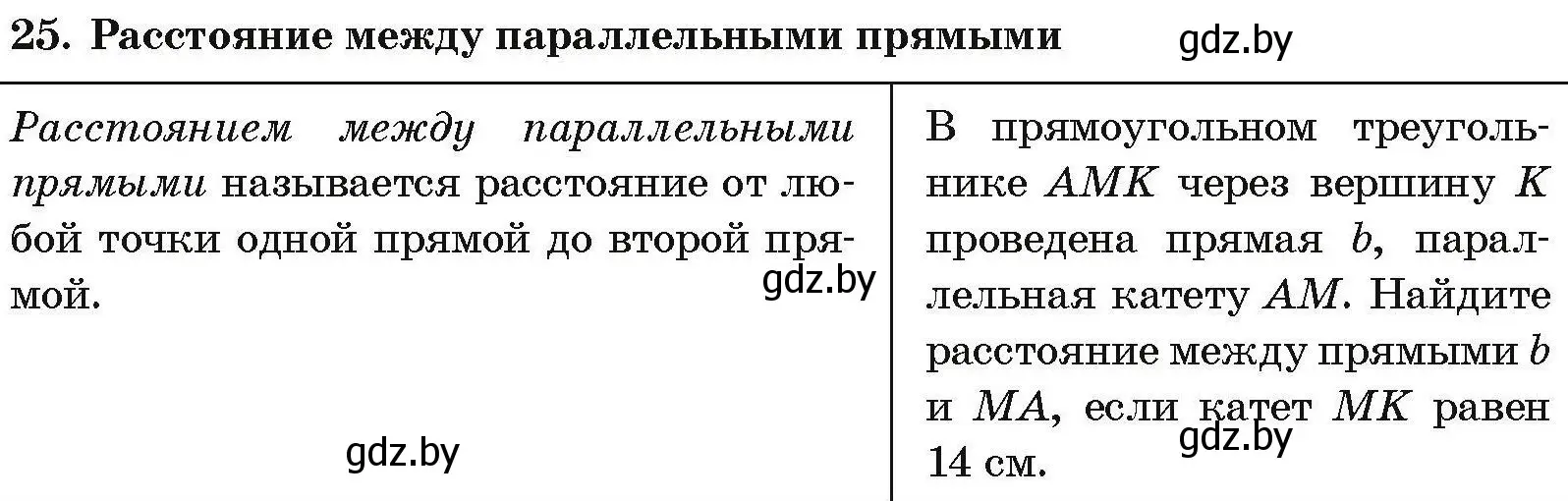 Условие номер 25 (страница 208) гдз по геометрии 7-9 класс Кононов, Адамович, сборник задач