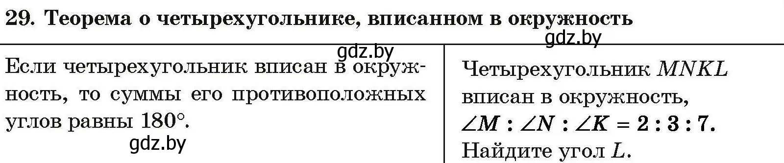 Условие номер 29 (страница 209) гдз по геометрии 7-9 класс Кононов, Адамович, сборник задач