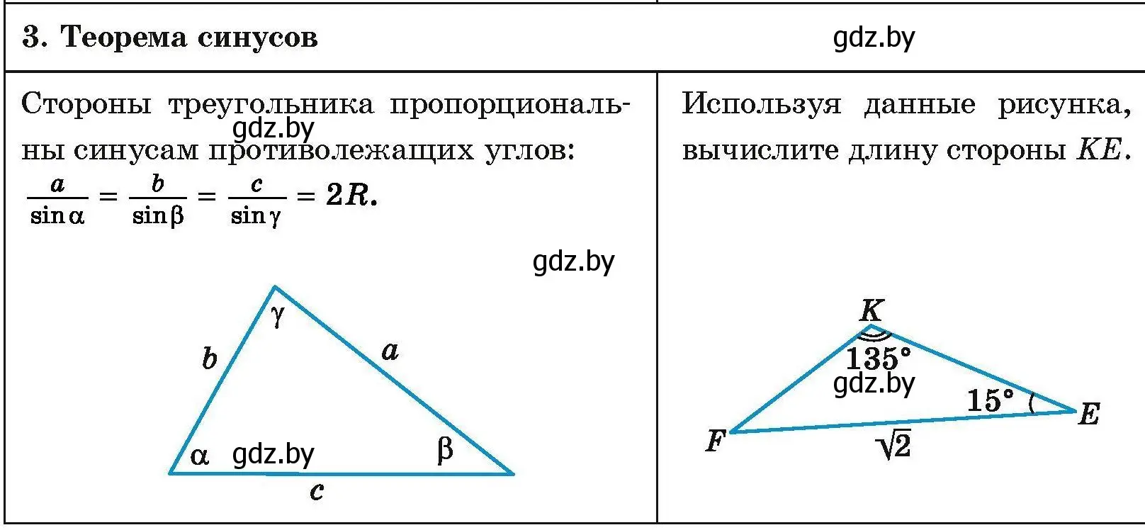 Условие номер 3 (страница 200) гдз по геометрии 7-9 класс Кононов, Адамович, сборник задач