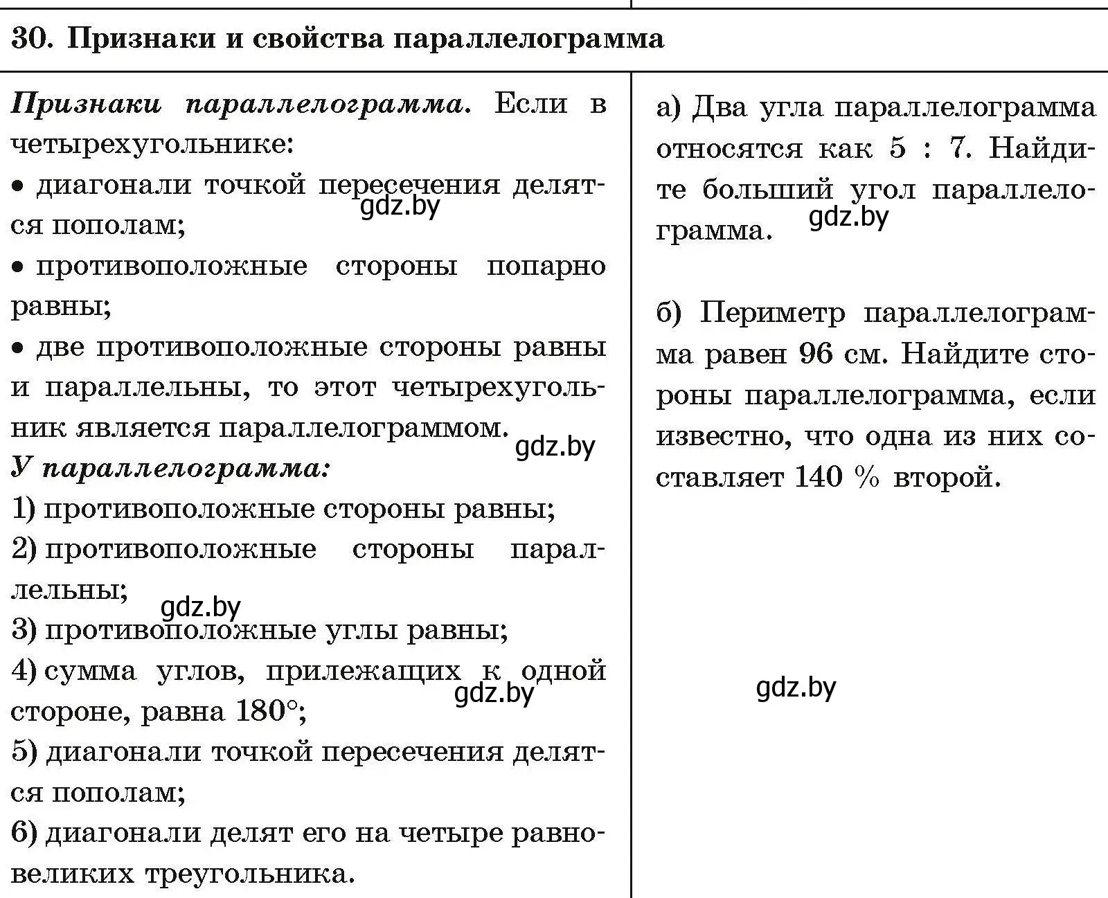 Условие номер 30 (страница 209) гдз по геометрии 7-9 класс Кононов, Адамович, сборник задач