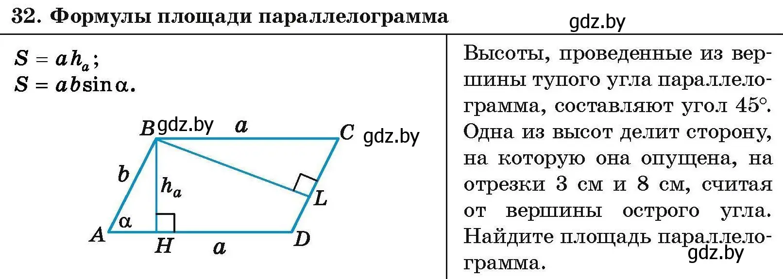 Условие номер 32 (страница 210) гдз по геометрии 7-9 класс Кононов, Адамович, сборник задач