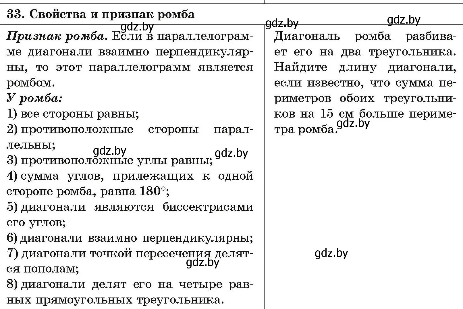 Условие номер 33 (страница 210) гдз по геометрии 7-9 класс Кононов, Адамович, сборник задач