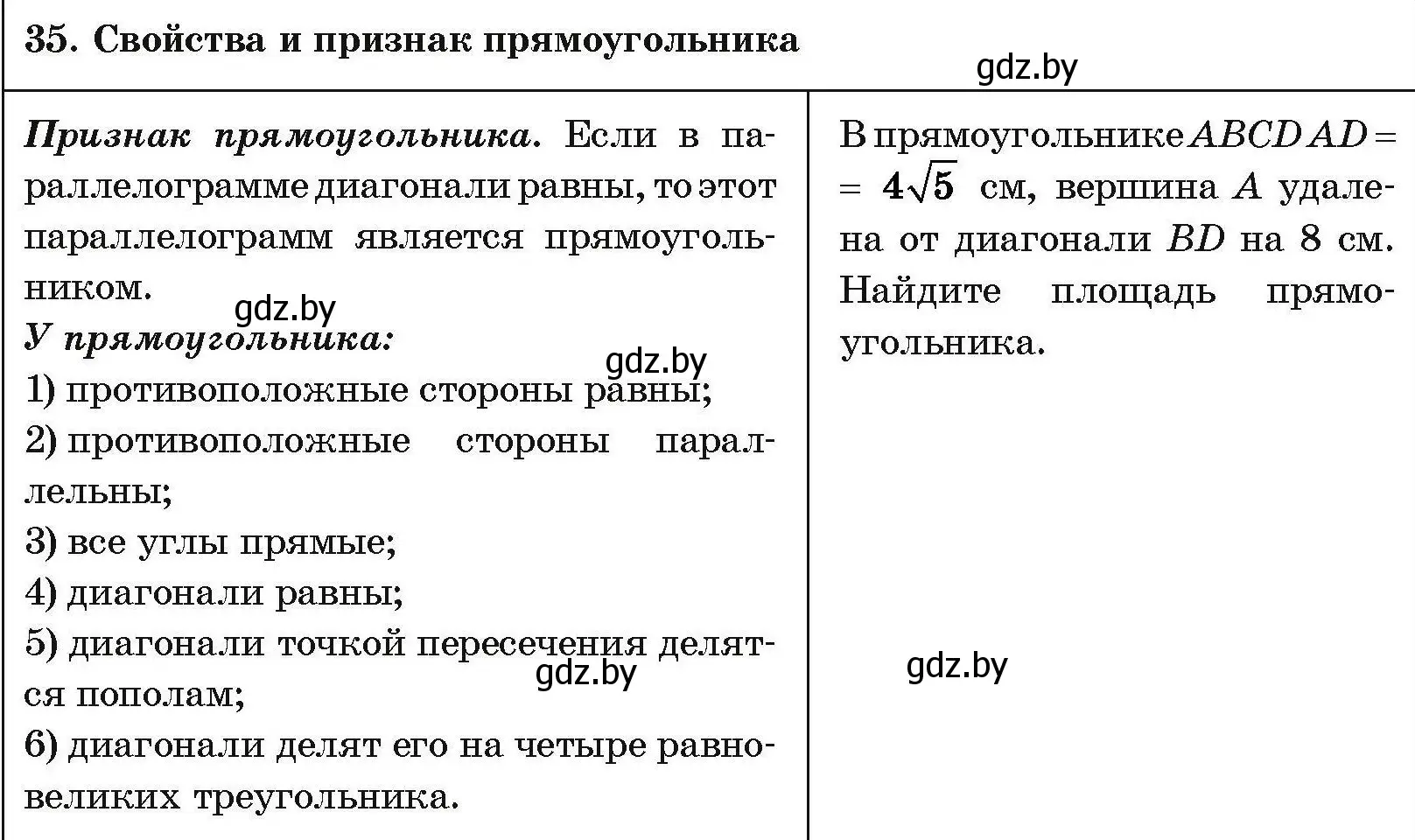 Условие номер 35 (страница 211) гдз по геометрии 7-9 класс Кононов, Адамович, сборник задач