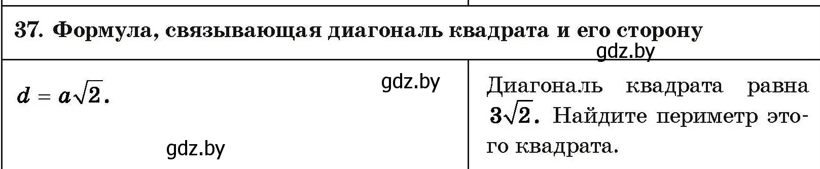 Условие номер 37 (страница 211) гдз по геометрии 7-9 класс Кононов, Адамович, сборник задач