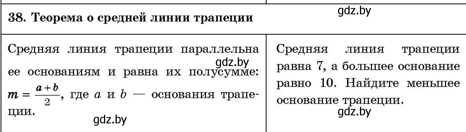 Условие номер 38 (страница 211) гдз по геометрии 7-9 класс Кононов, Адамович, сборник задач