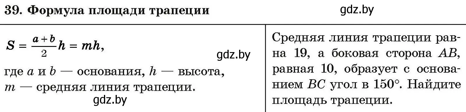 Условие номер 39 (страница 212) гдз по геометрии 7-9 класс Кононов, Адамович, сборник задач