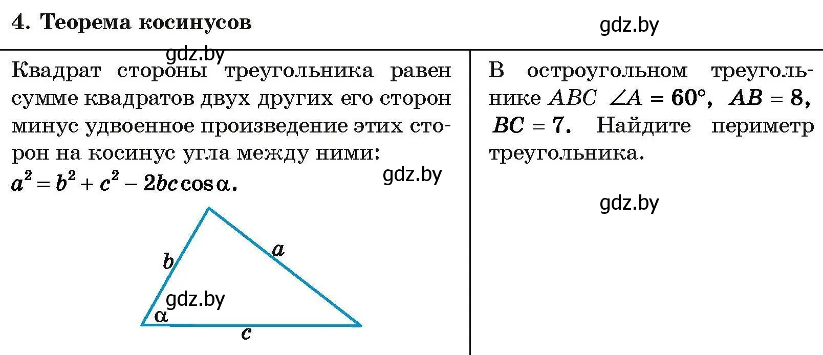 Условие номер 4 (страница 201) гдз по геометрии 7-9 класс Кононов, Адамович, сборник задач