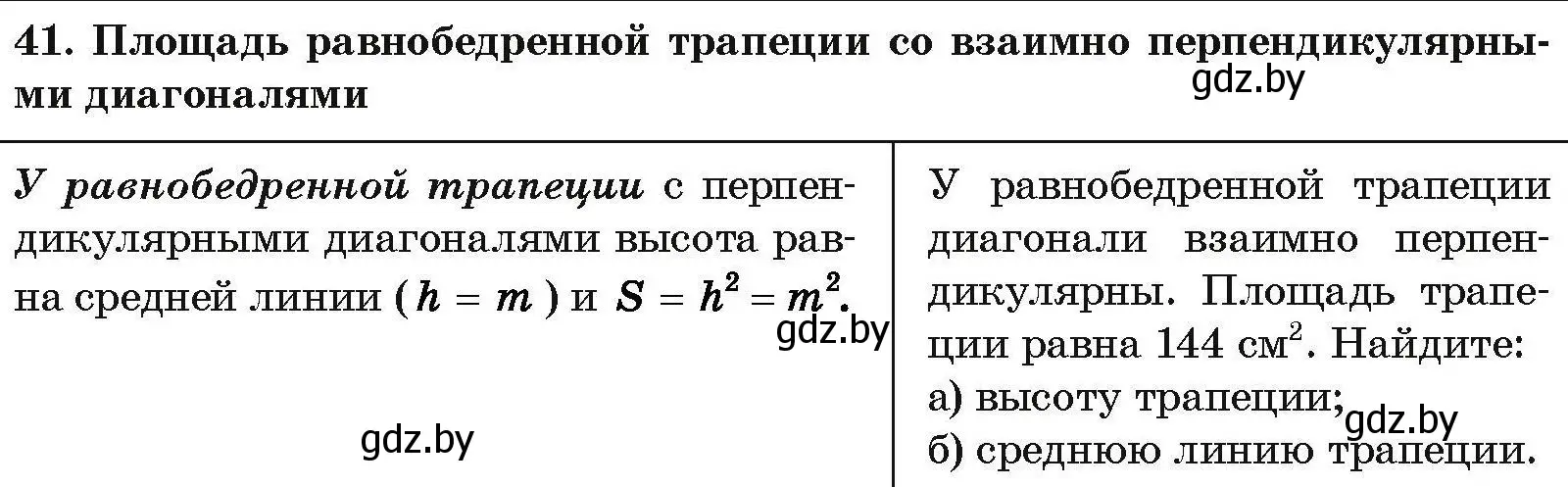 Условие номер 41 (страница 212) гдз по геометрии 7-9 класс Кононов, Адамович, сборник задач