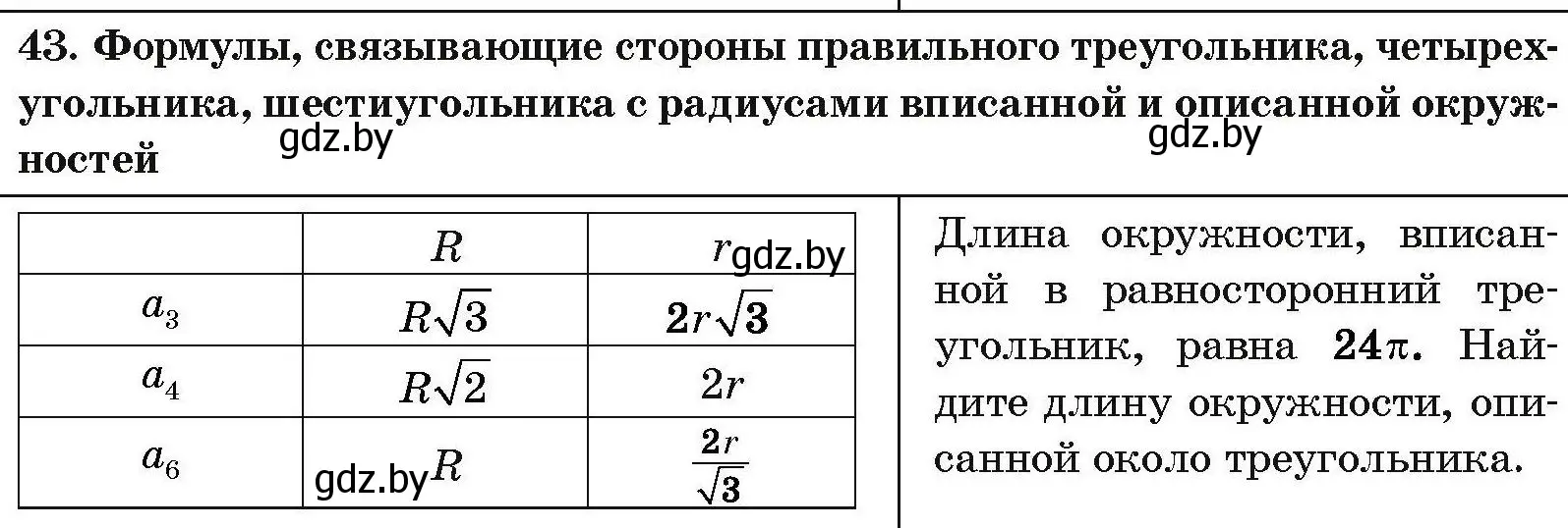 Условие номер 43 (страница 213) гдз по геометрии 7-9 класс Кононов, Адамович, сборник задач