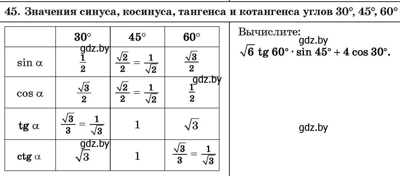 Условие номер 45 (страница 213) гдз по геометрии 7-9 класс Кононов, Адамович, сборник задач