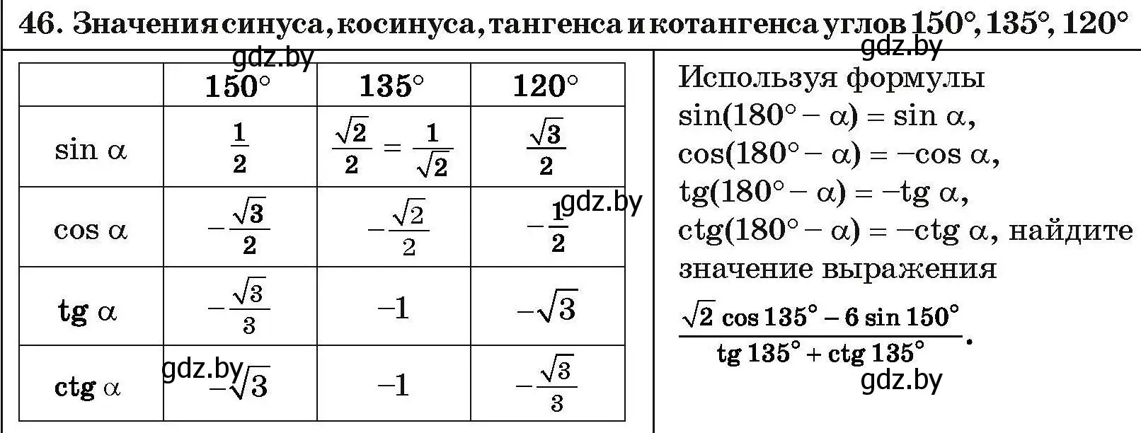 Условие номер 46 (страница 214) гдз по геометрии 7-9 класс Кононов, Адамович, сборник задач