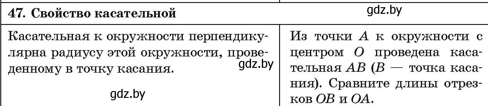 Условие номер 47 (страница 214) гдз по геометрии 7-9 класс Кононов, Адамович, сборник задач