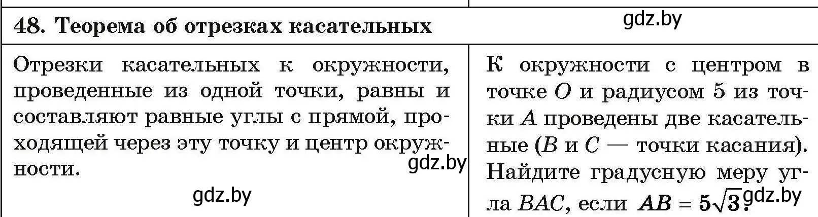 Условие номер 48 (страница 214) гдз по геометрии 7-9 класс Кононов, Адамович, сборник задач