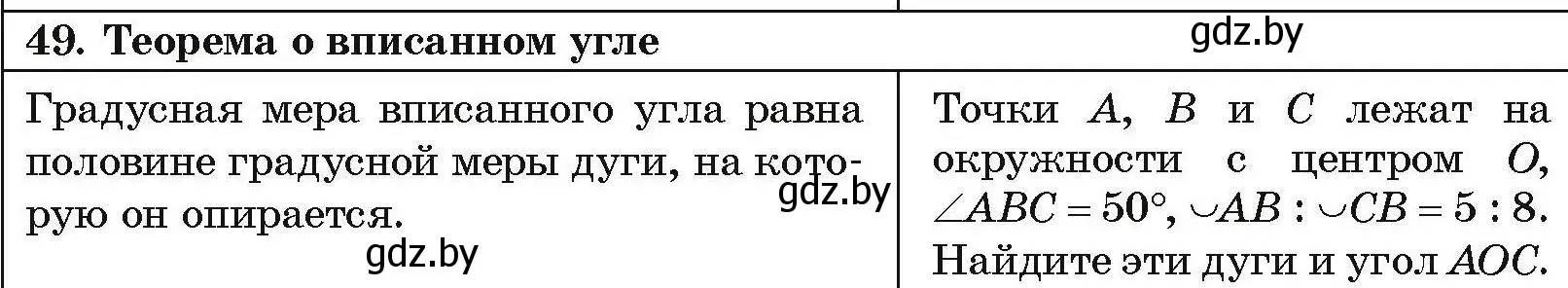 Условие номер 49 (страница 214) гдз по геометрии 7-9 класс Кононов, Адамович, сборник задач