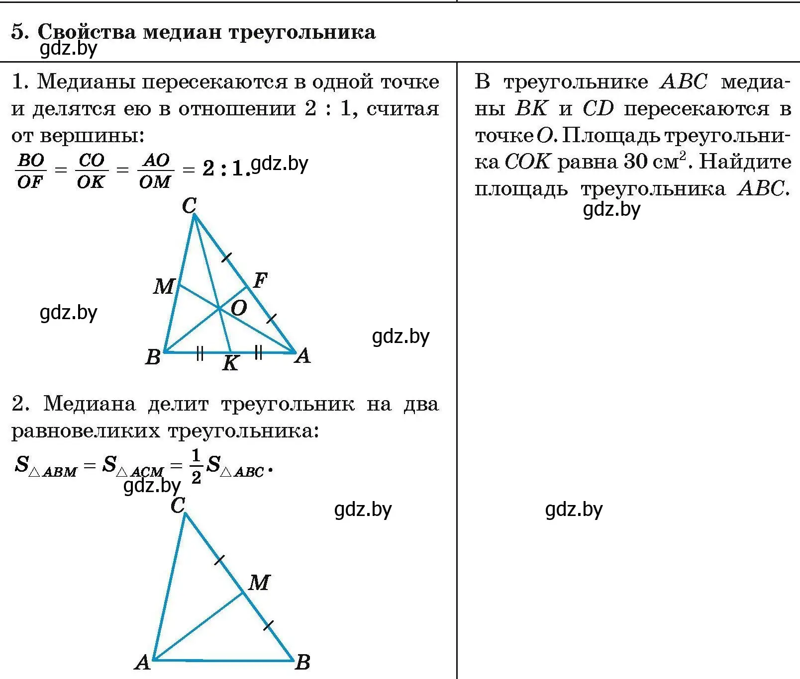 Условие номер 5 (страница 201) гдз по геометрии 7-9 класс Кононов, Адамович, сборник задач