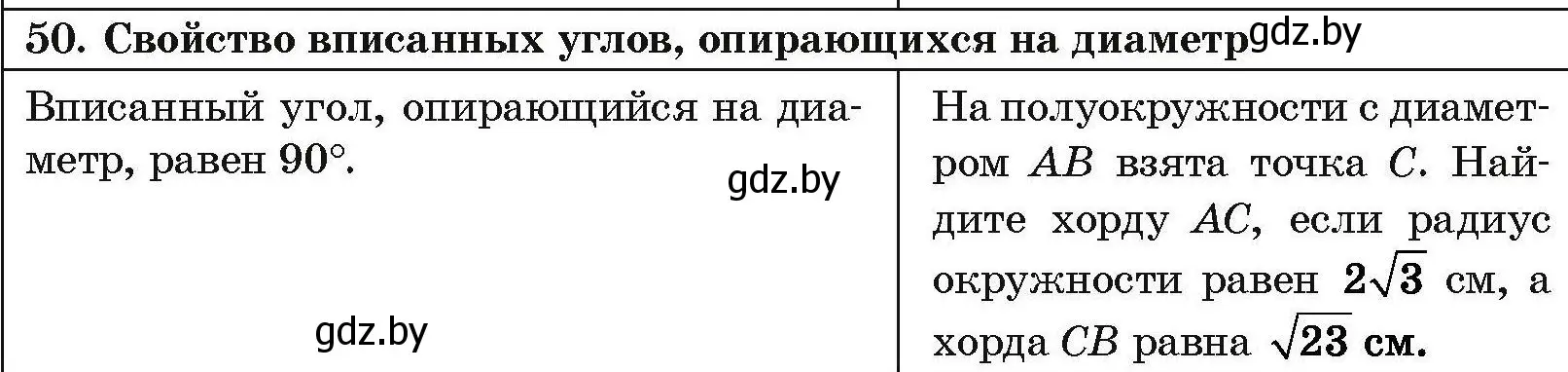 Условие номер 50 (страница 214) гдз по геометрии 7-9 класс Кононов, Адамович, сборник задач