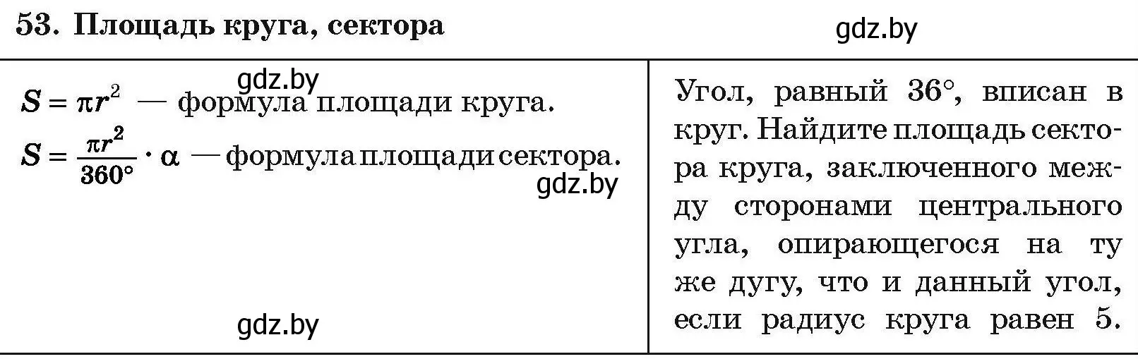 Условие номер 53 (страница 217) гдз по геометрии 7-9 класс Кононов, Адамович, сборник задач