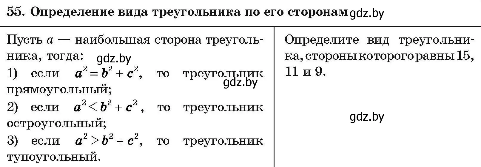 Условие номер 55 (страница 217) гдз по геометрии 7-9 класс Кононов, Адамович, сборник задач