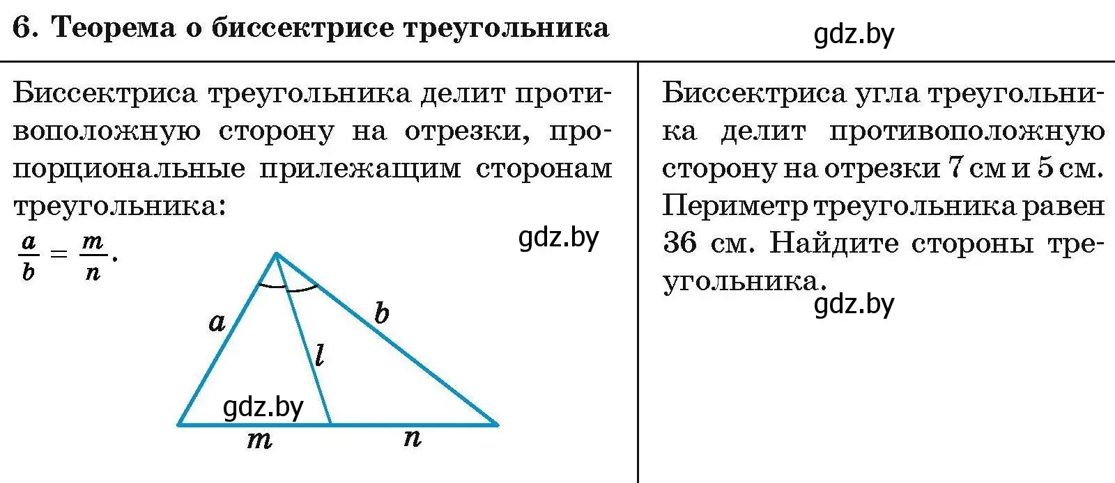 Условие номер 6 (страница 202) гдз по геометрии 7-9 класс Кононов, Адамович, сборник задач