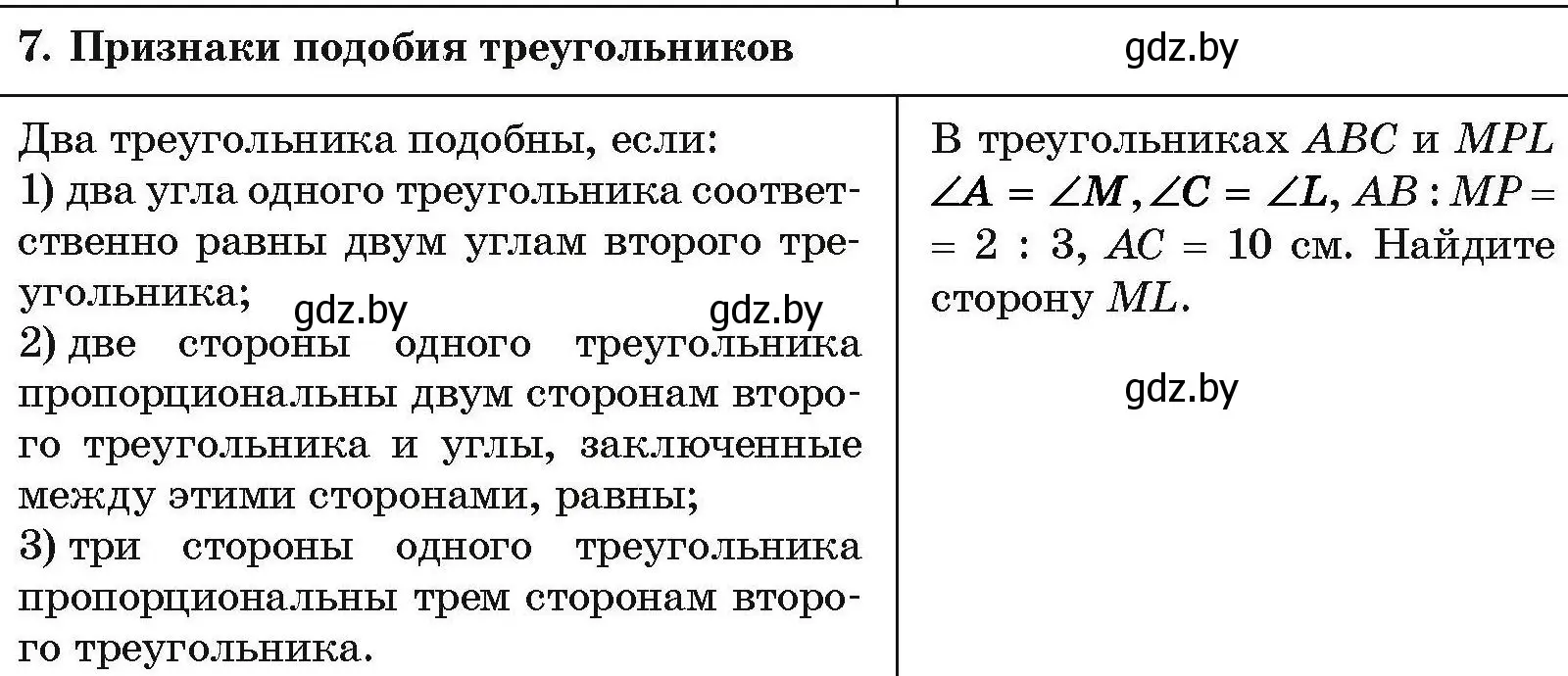 Условие номер 7 (страница 202) гдз по геометрии 7-9 класс Кононов, Адамович, сборник задач