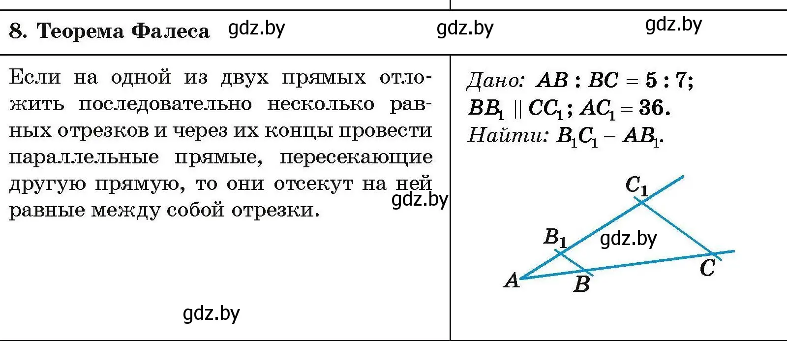 Условие номер 8 (страница 202) гдз по геометрии 7-9 класс Кононов, Адамович, сборник задач