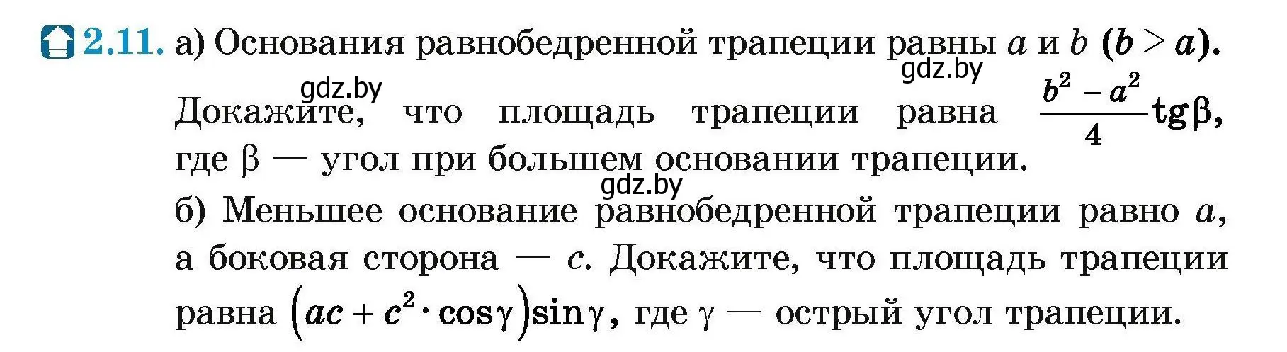 Условие номер 2.11 (страница 128) гдз по геометрии 7-9 класс Кононов, Адамович, сборник задач