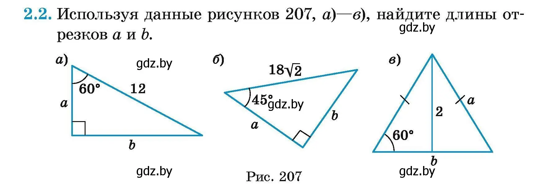 Условие номер 2.2 (страница 126) гдз по геометрии 7-9 класс Кононов, Адамович, сборник задач