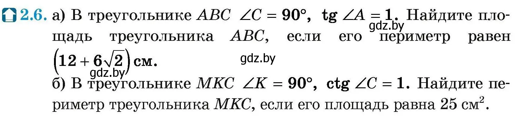 Условие номер 2.6 (страница 127) гдз по геометрии 7-9 класс Кононов, Адамович, сборник задач