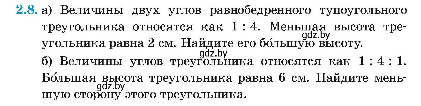 Условие номер 2.8 (страница 127) гдз по геометрии 7-9 класс Кононов, Адамович, сборник задач