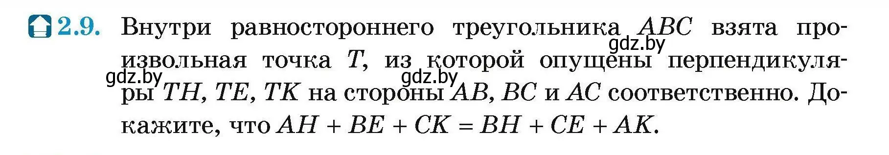 Условие номер 2.9 (страница 128) гдз по геометрии 7-9 класс Кононов, Адамович, сборник задач