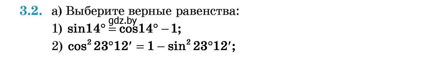 Условие номер 3.2 (страница 128) гдз по геометрии 7-9 класс Кононов, Адамович, сборник задач