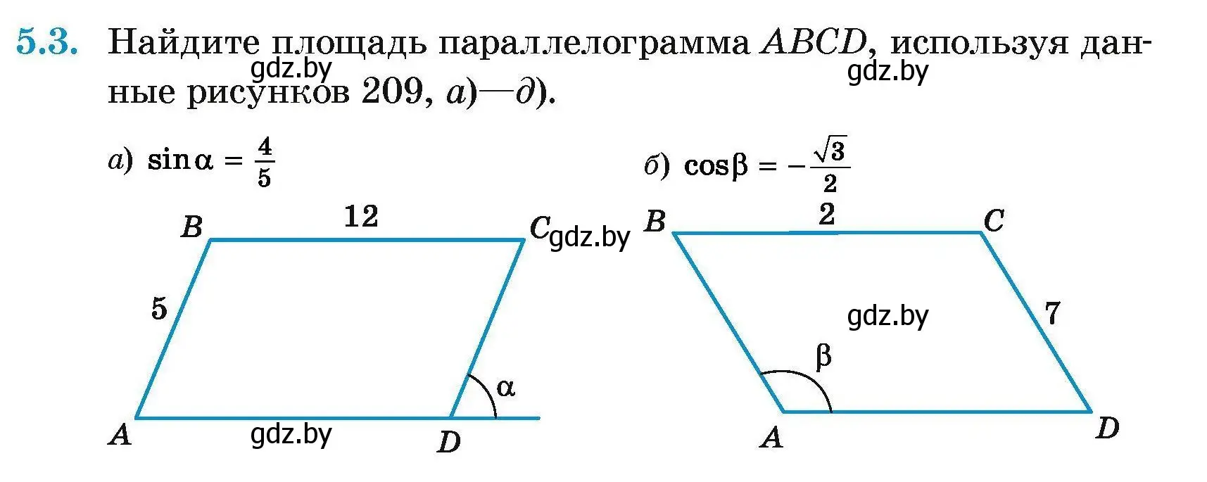 Условие номер 5.3 (страница 131) гдз по геометрии 7-9 класс Кононов, Адамович, сборник задач