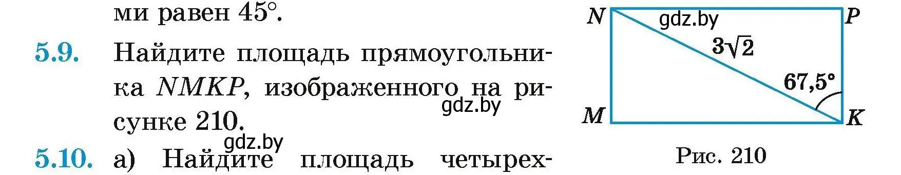 Условие номер 5.9 (страница 133) гдз по геометрии 7-9 класс Кононов, Адамович, сборник задач