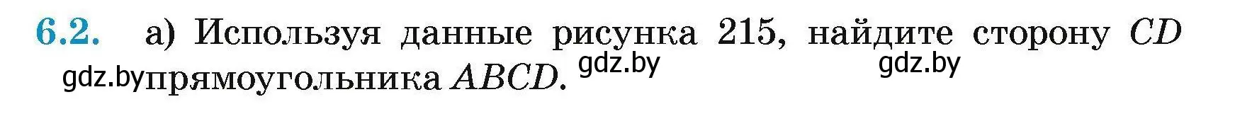 Условие номер 6.2 (страница 134) гдз по геометрии 7-9 класс Кононов, Адамович, сборник задач