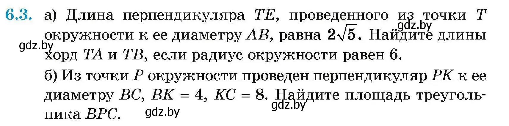 Условие номер 6.3 (страница 135) гдз по геометрии 7-9 класс Кононов, Адамович, сборник задач