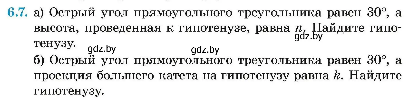 Условие номер 6.7 (страница 136) гдз по геометрии 7-9 класс Кононов, Адамович, сборник задач