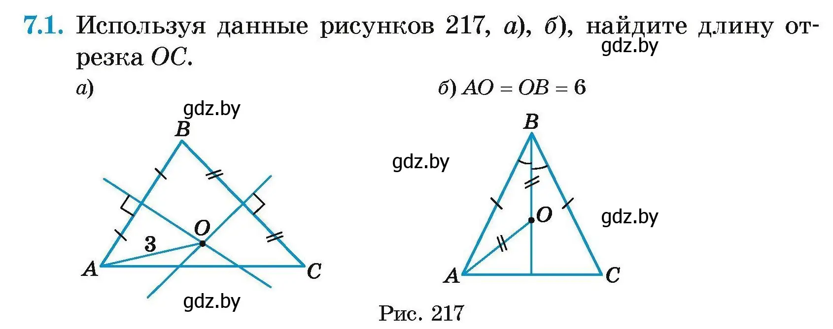 Условие номер 7.1 (страница 136) гдз по геометрии 7-9 класс Кононов, Адамович, сборник задач