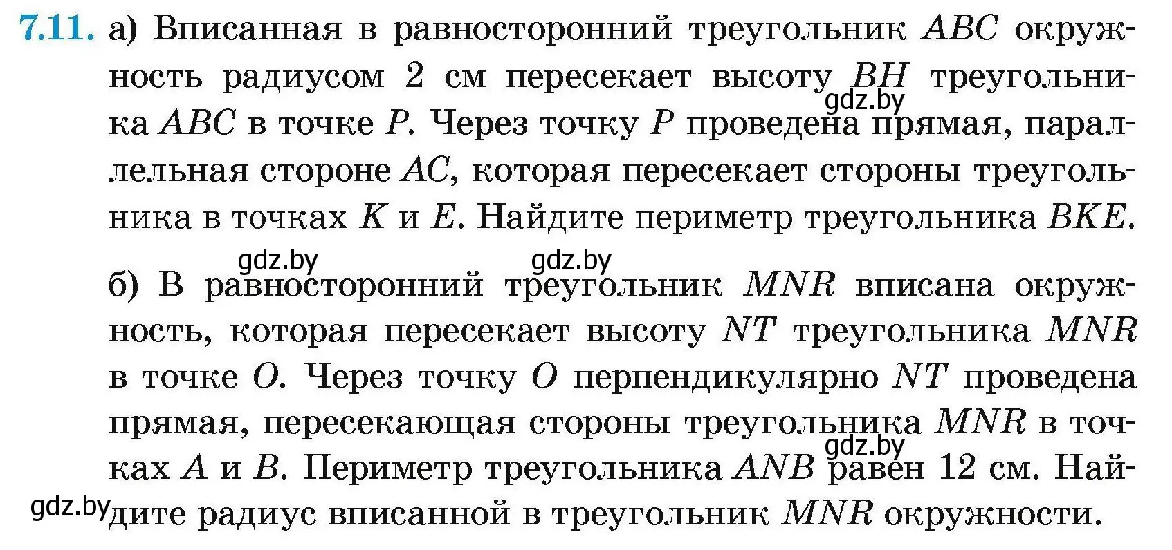 Условие номер 7.11 (страница 139) гдз по геометрии 7-9 класс Кононов, Адамович, сборник задач