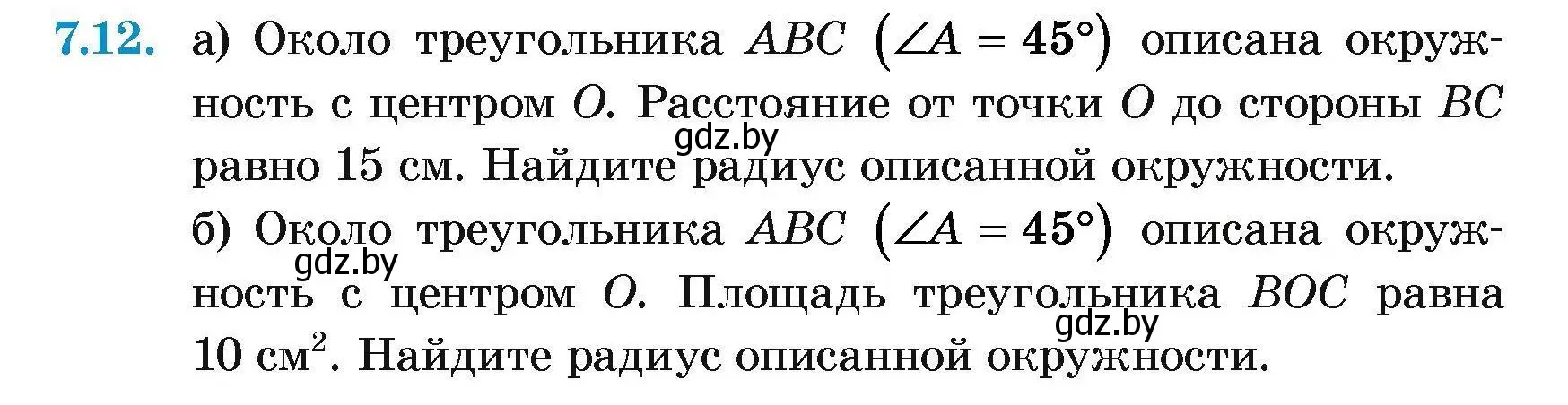 Условие номер 7.12 (страница 140) гдз по геометрии 7-9 класс Кононов, Адамович, сборник задач