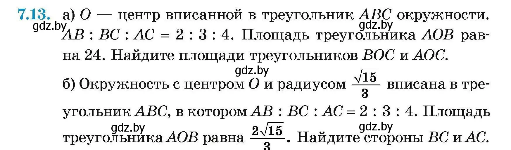 Условие номер 7.13 (страница 140) гдз по геометрии 7-9 класс Кононов, Адамович, сборник задач