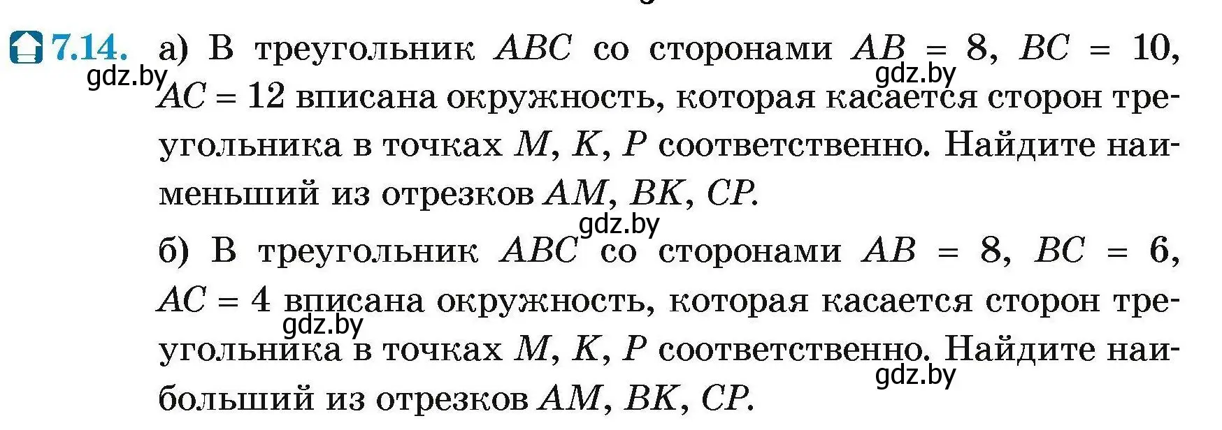 Условие номер 7.14 (страница 140) гдз по геометрии 7-9 класс Кононов, Адамович, сборник задач