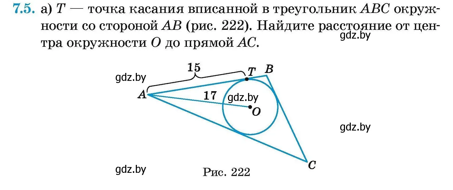 Условие номер 7.5 (страница 137) гдз по геометрии 7-9 класс Кононов, Адамович, сборник задач