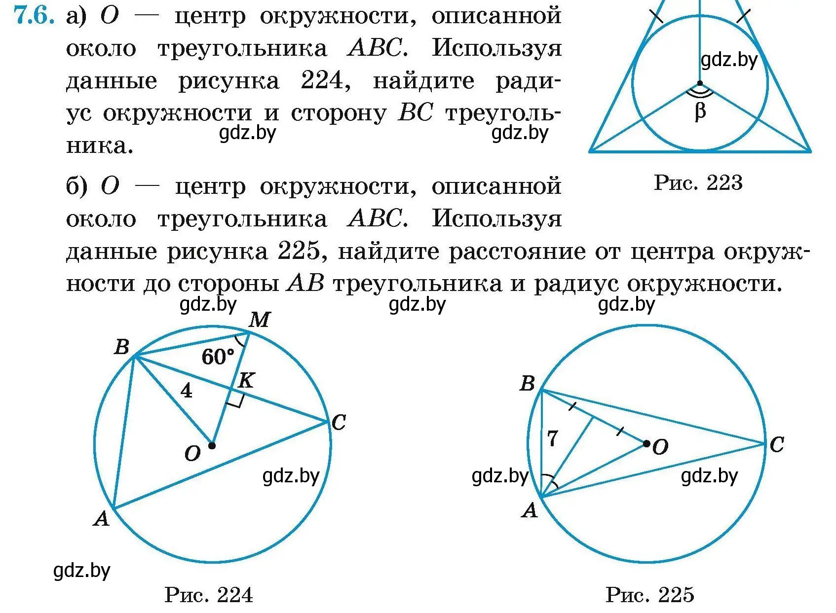 Условие номер 7.6 (страница 138) гдз по геометрии 7-9 класс Кононов, Адамович, сборник задач