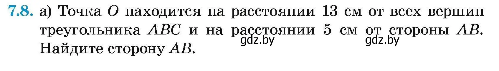 Условие номер 7.8 (страница 138) гдз по геометрии 7-9 класс Кононов, Адамович, сборник задач