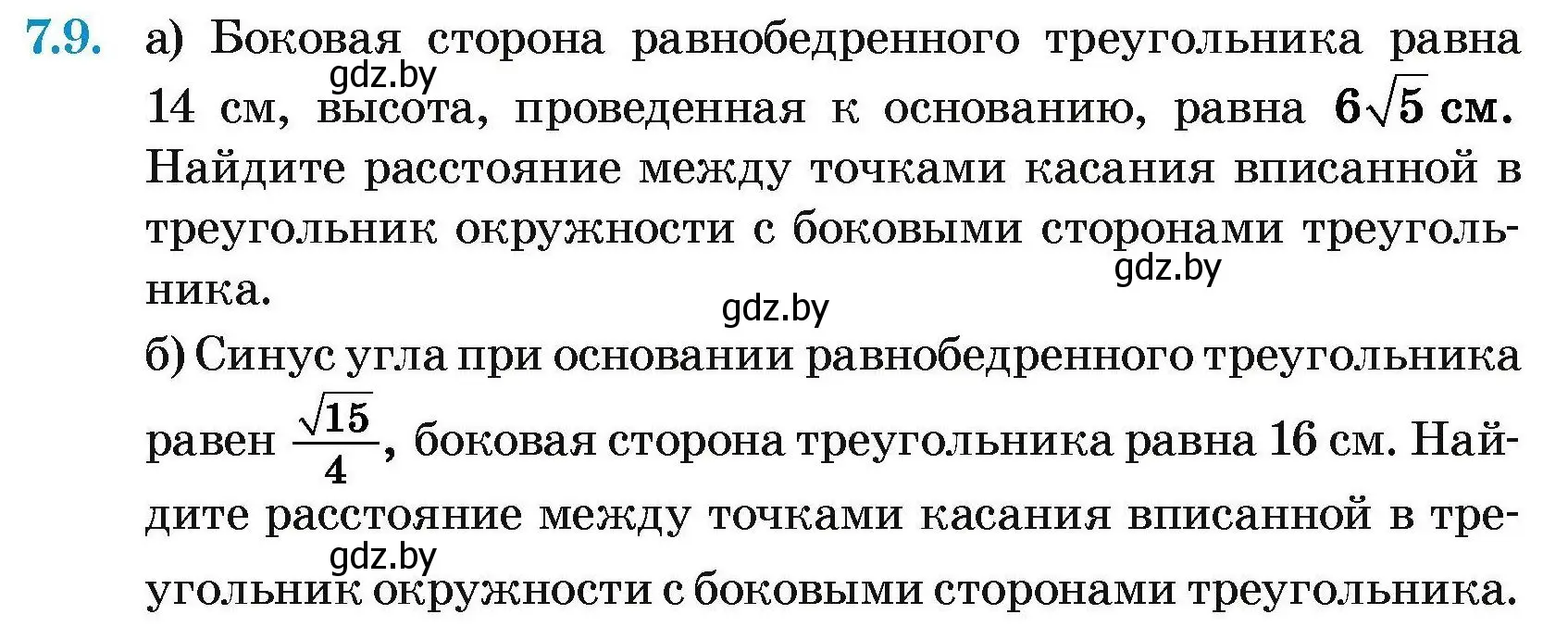 Условие номер 7.9 (страница 139) гдз по геометрии 7-9 класс Кононов, Адамович, сборник задач